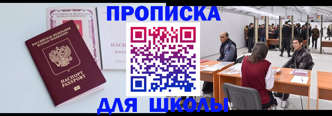 прописка паспорт в Орске