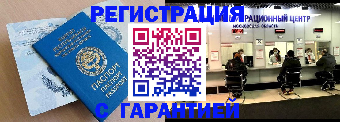 прописка 2025 в Орске