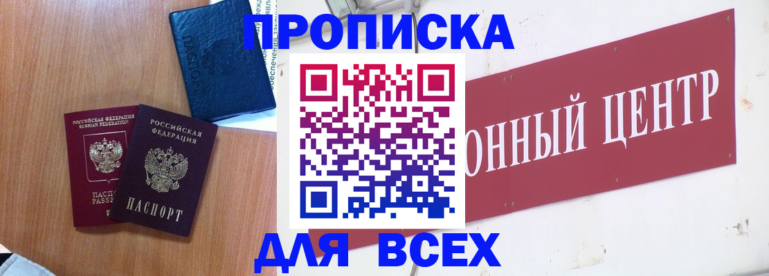 прописка ребенка в Орске