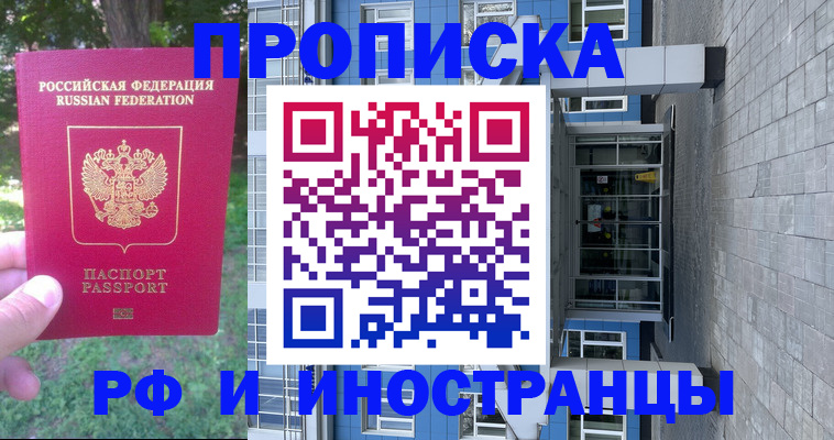 где прописаться в Орске
