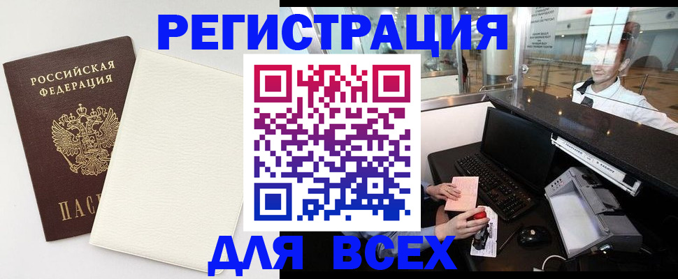 где прописаться в Орске