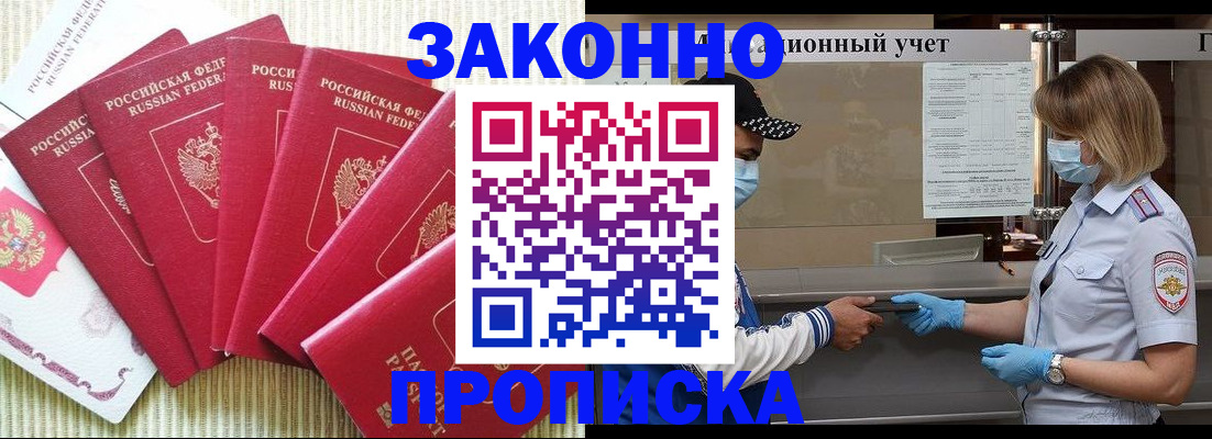 прописка для военкомата в Орске