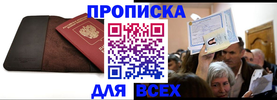 временная регистрация для школы в Орске