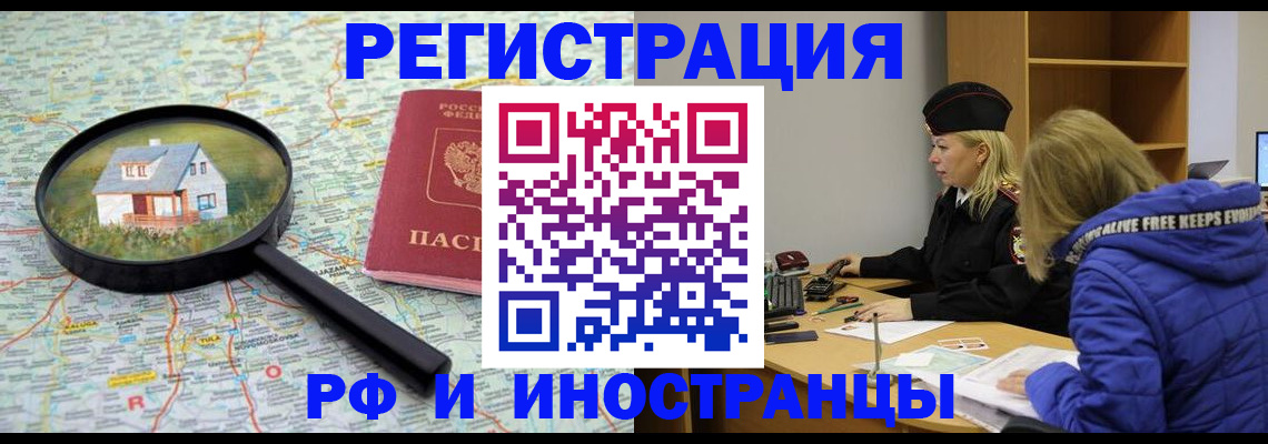 прописка в Орске